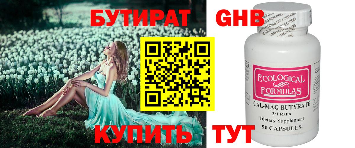 БУТИРАТ Butirat  Бутират  Воскресенск  Вход с VPN 