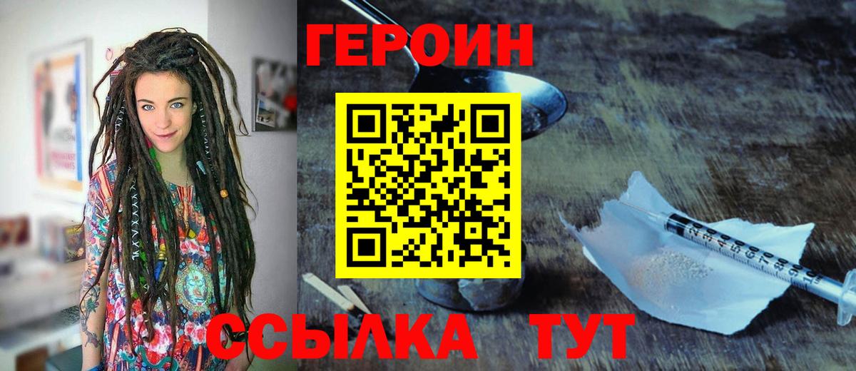 Героин герыч Воскресенск