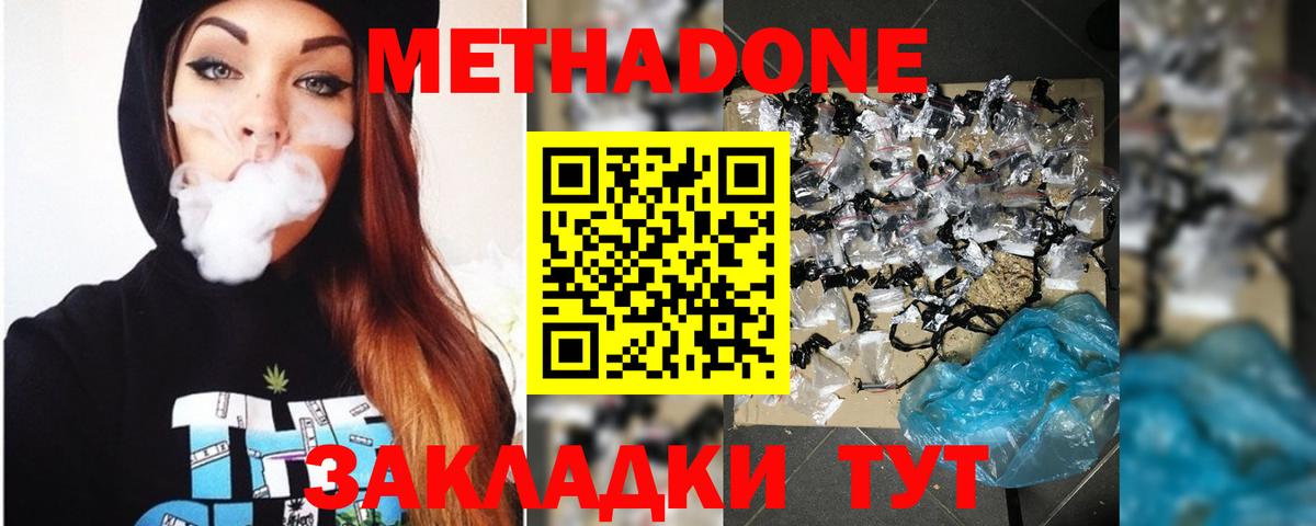 Метадон VHQ Воскресенск